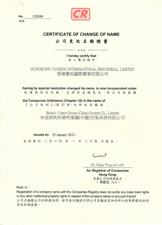 公司更改名稱證書(shū)