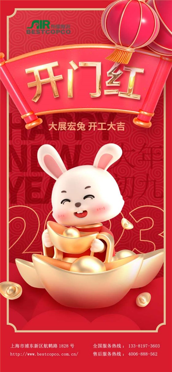 開(kāi)門(mén)紅_副本