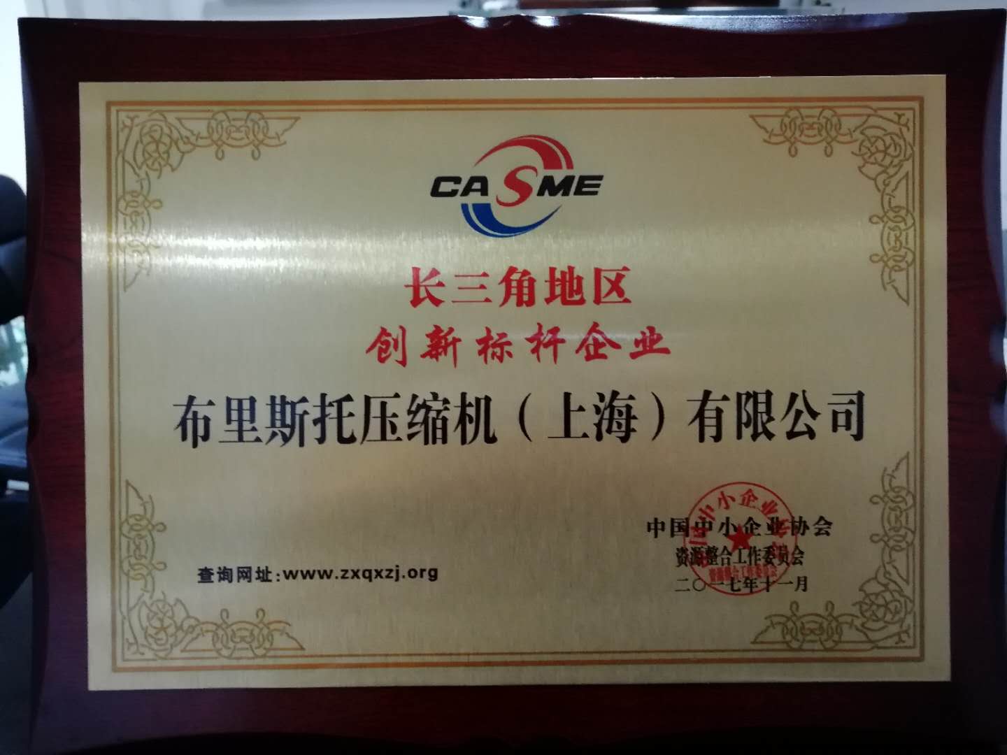 布里斯托空壓機榮獲長三角地區(qū)創(chuàng)新標(biāo)桿企業(yè)