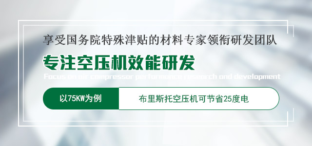 享受國務(wù)院特殊津貼的材料專家領(lǐng)銜研發(fā)團(tuán)隊，專注空壓機(jī)效能研發(fā)