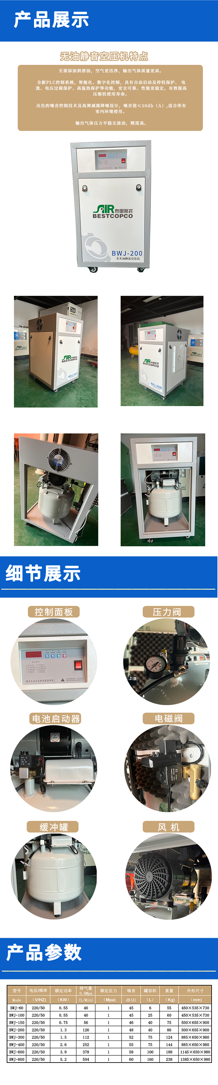 無油靜音空壓機(jī)-BWJ